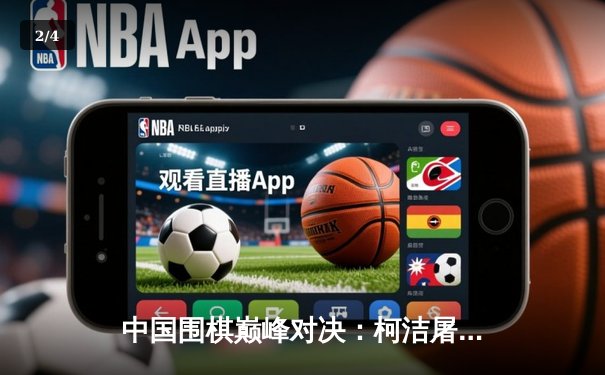 中国围棋巅峰对决：柯洁屠龙未果 丁浩逆转卫冕天元头衔 - 2